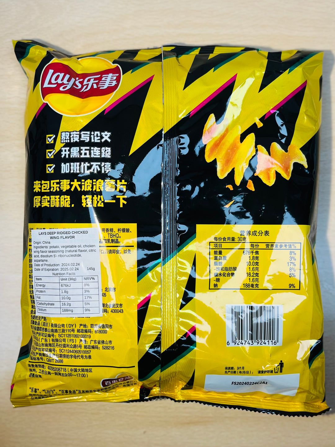 乐事大波浪薯片香脆烤翅味140g Lay's Potato Chips Roasted Chicken Flavour