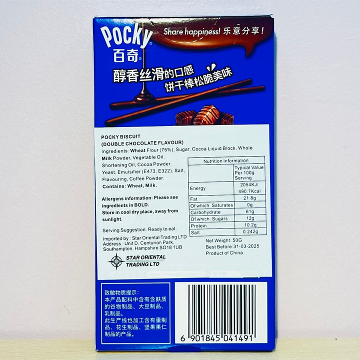 格力高百奇双重巧克力味50g Glico Pocky Biscuit Double Chocolate Flavour