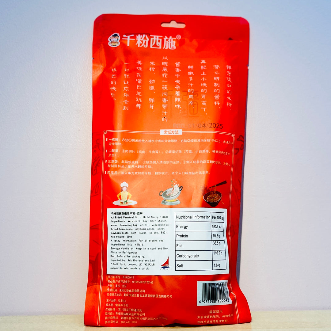 千粉西施新疆炒米粉微辣250g QFXS Fried Vermicelli Mild Spicy Flavour