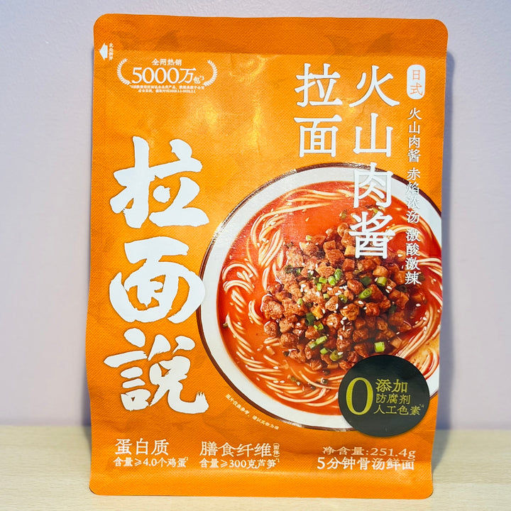 拉面说火山肉酱拉面251.4g LMS Volcano Bolognese Ramen