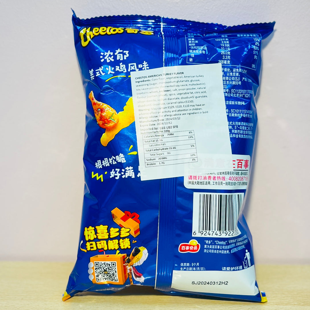 奇多玉米棒美式火鸡味50g Cheetos Corn Stick American Turkey Flavour