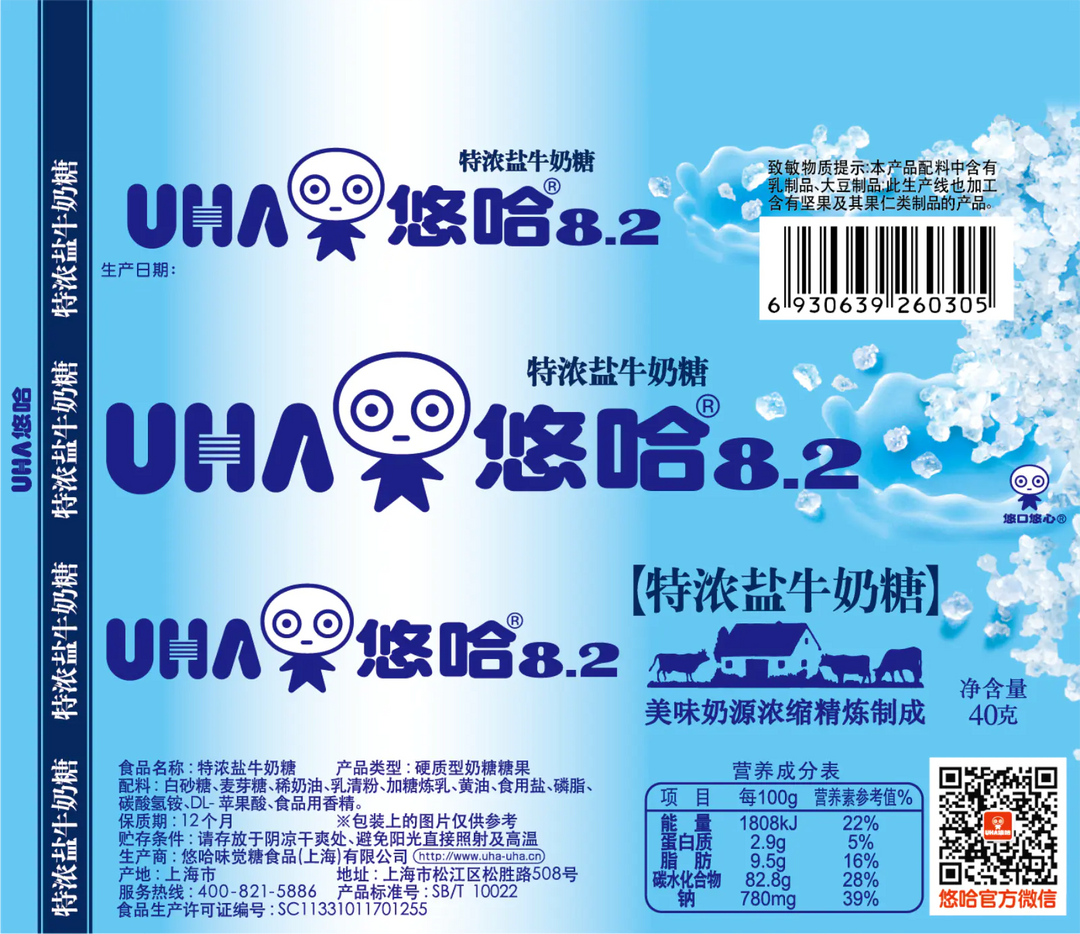 悠哈特浓牛奶糖盐味40g Uha Tokuno Milk Candy Salt Flavour