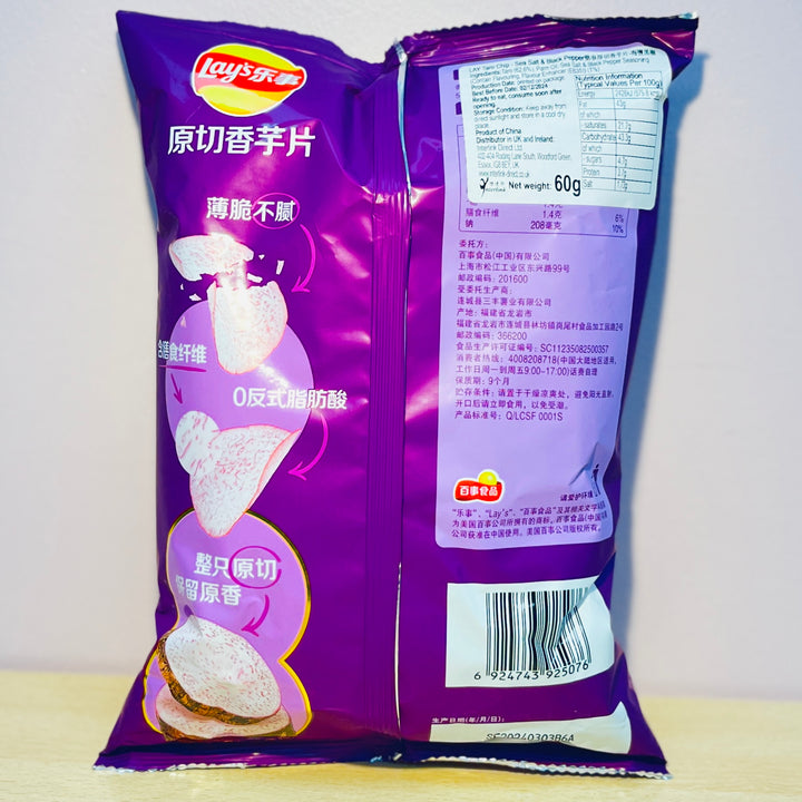 乐事香芋片海盐黑椒味60g Lay's Taro Chips Sea Salt & Black Pepper Flavour