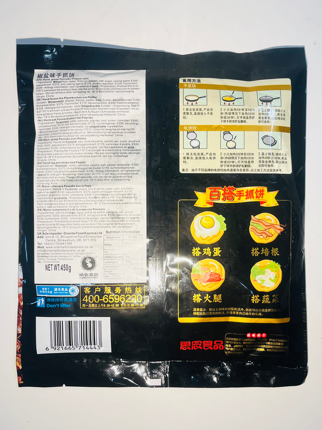 思念手抓饼椒盐450g Synear Hand-Grasp Pancake Pepper Flavour