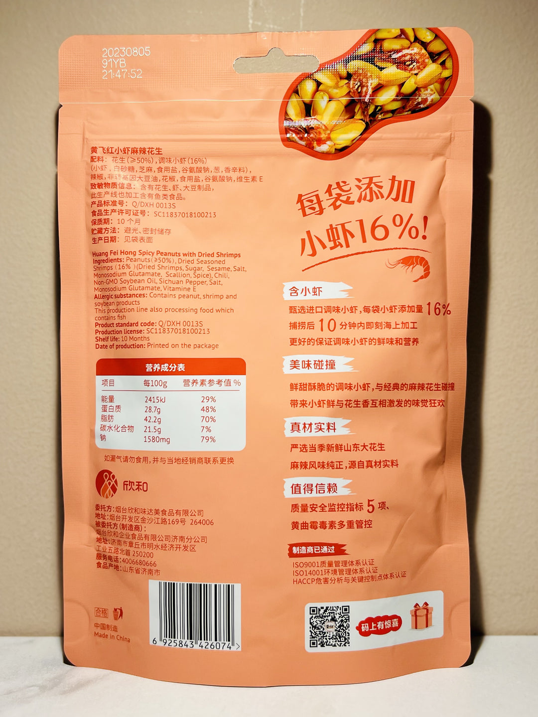 黄飞红麻辣花生虾味98g HFH Peanuts Hot & Spicy & Shrimp Flavour