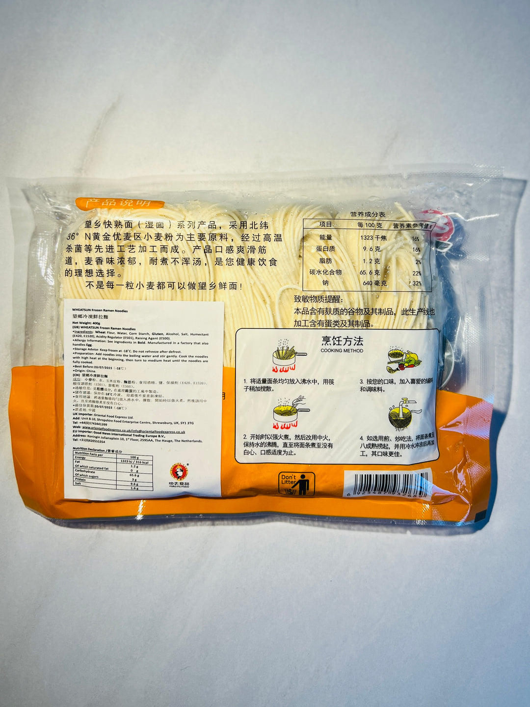 望乡鲜拉面400g Wheat Sun Frozen Ramen Noodle