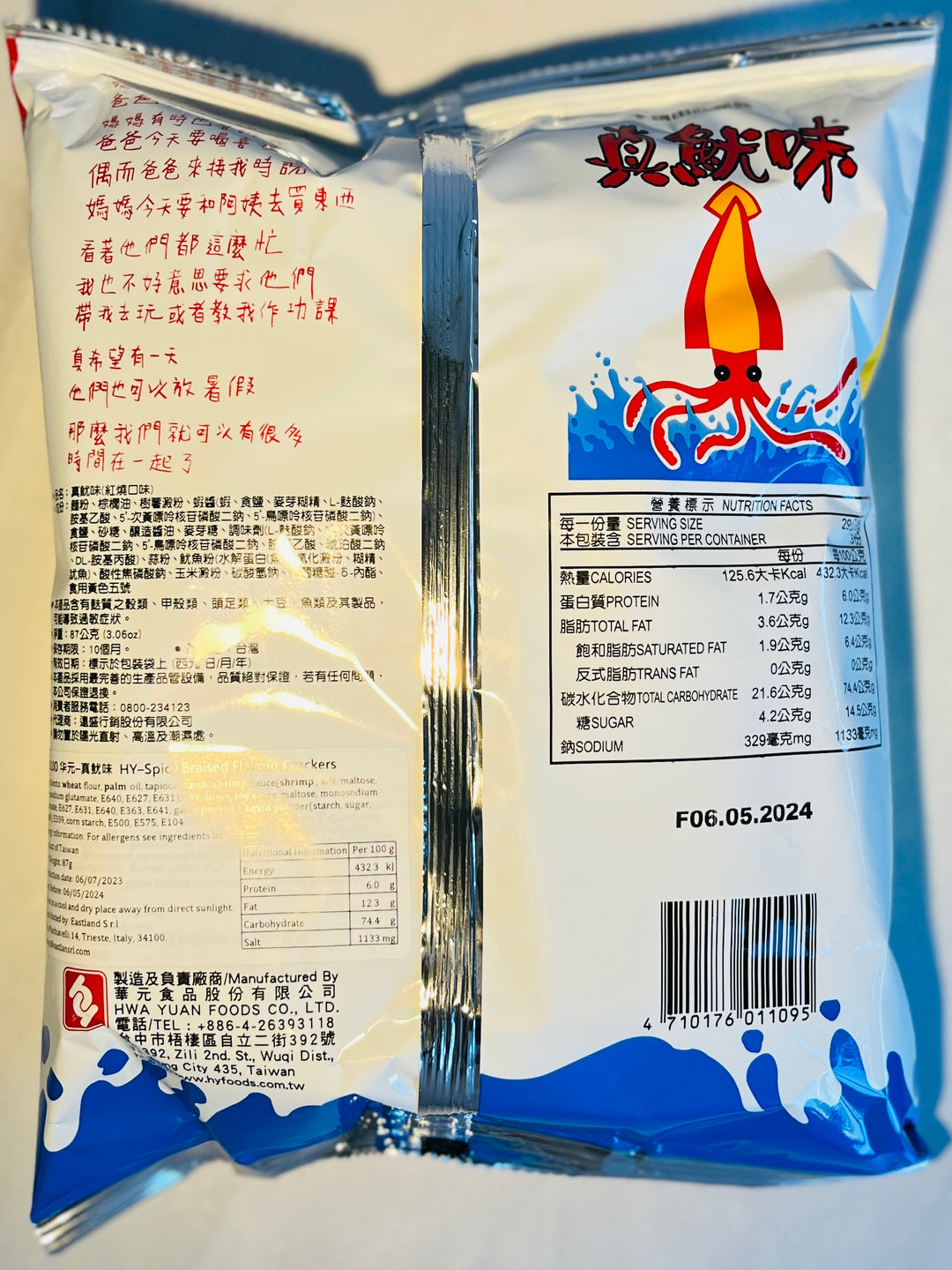 华元真鱿味87g HY Spicy Chips Braised Flavour