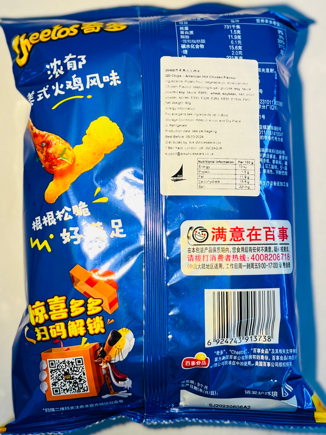 奇多美式火鸡味90g Cheetos American Hot Chicken Flavour