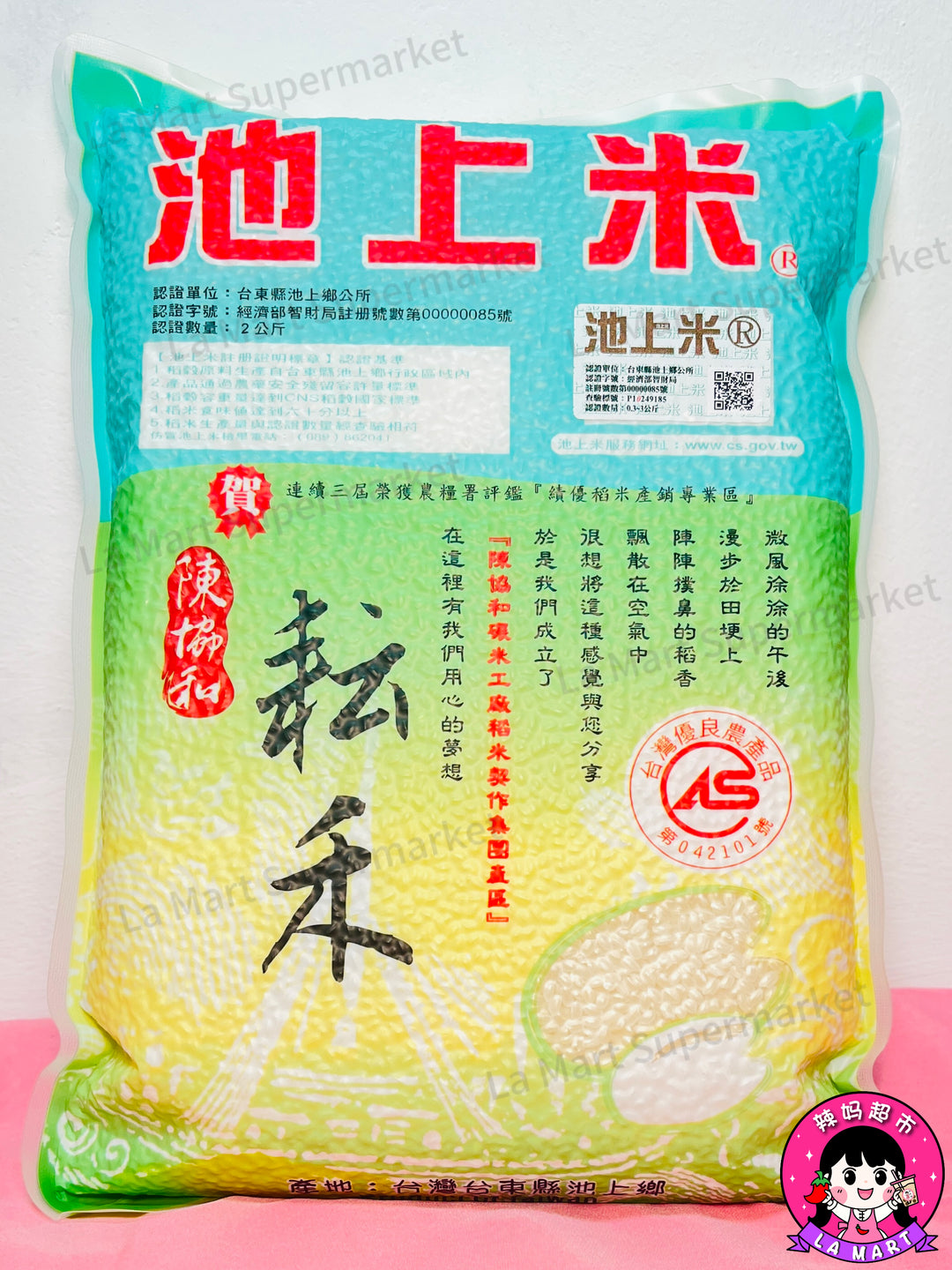 池上米2kg Taiwan Premium Rice