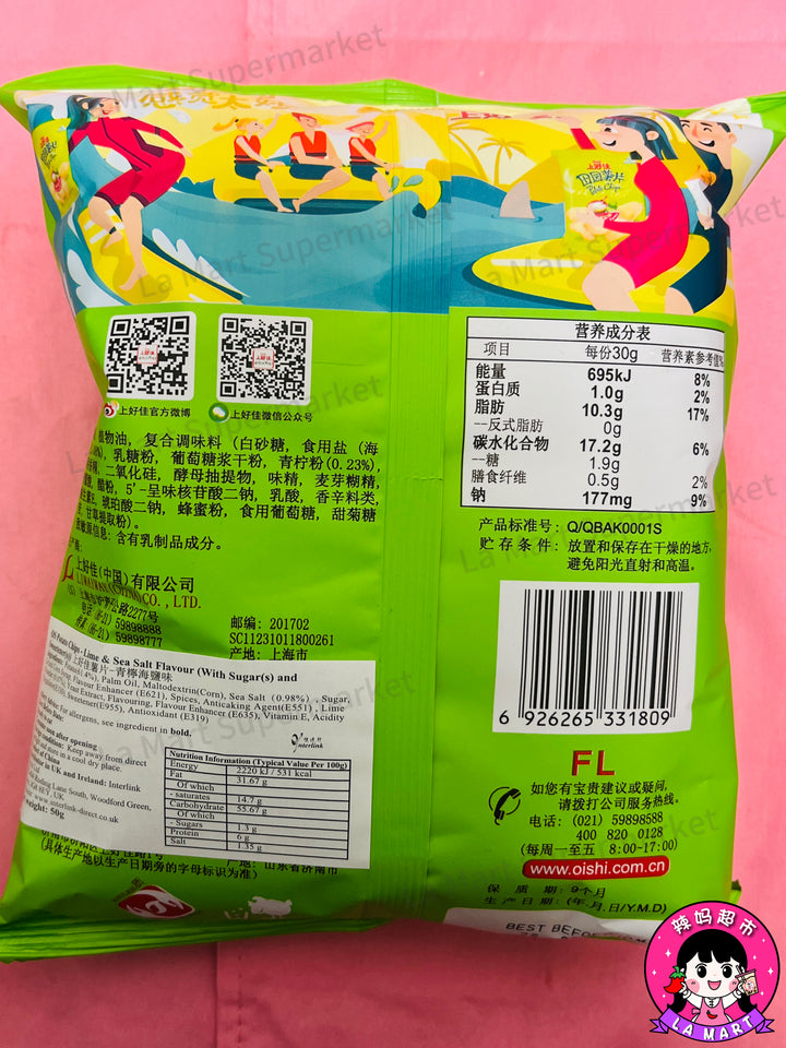 上好佳薯片青柠海盐50g Oishi Potato Chips Lime & Sea Salt Flavour