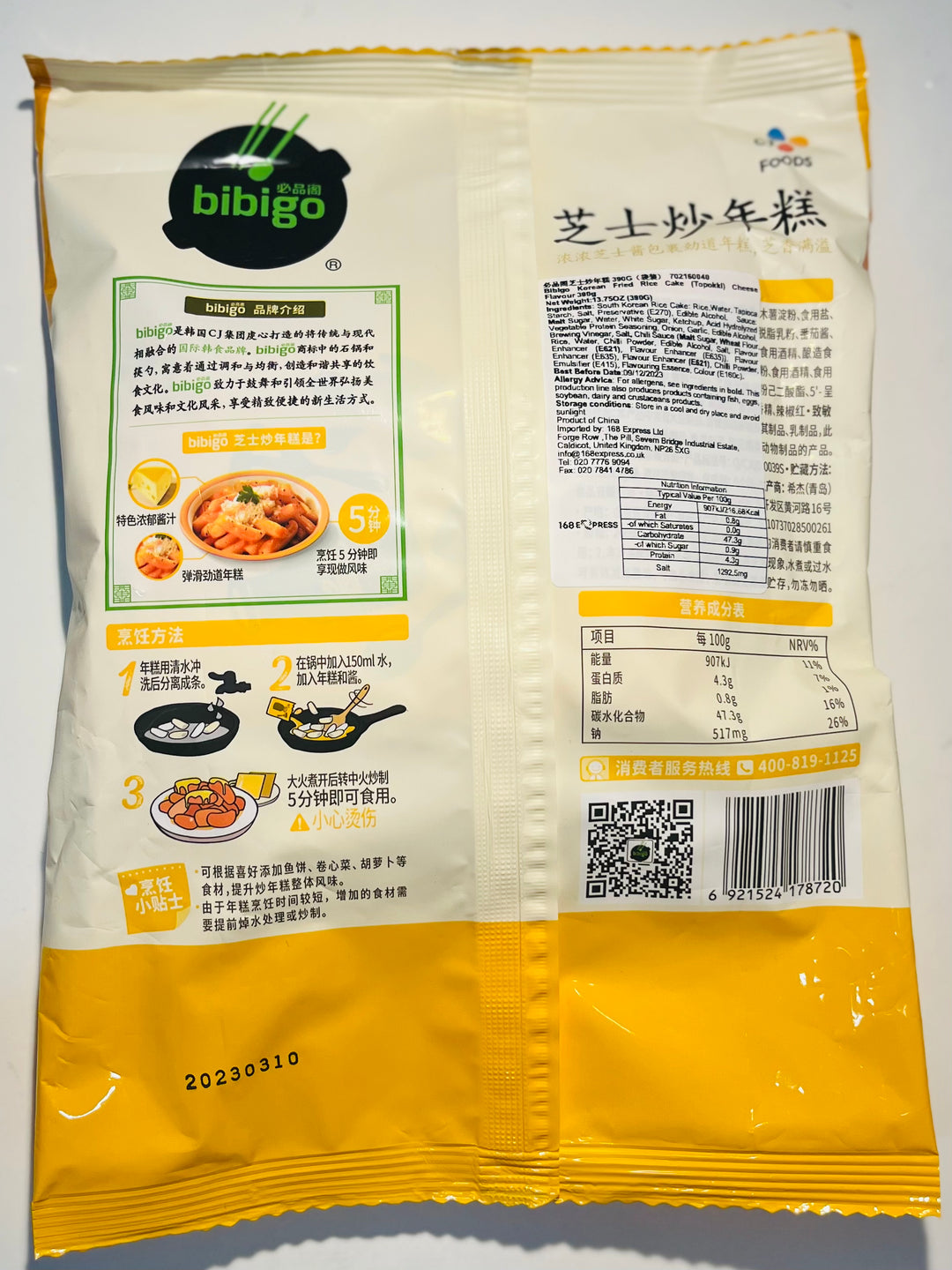 必品阁芝士炒年糕390g Bibigo Korean Stir Fried Rice Cake Cheese Flavour