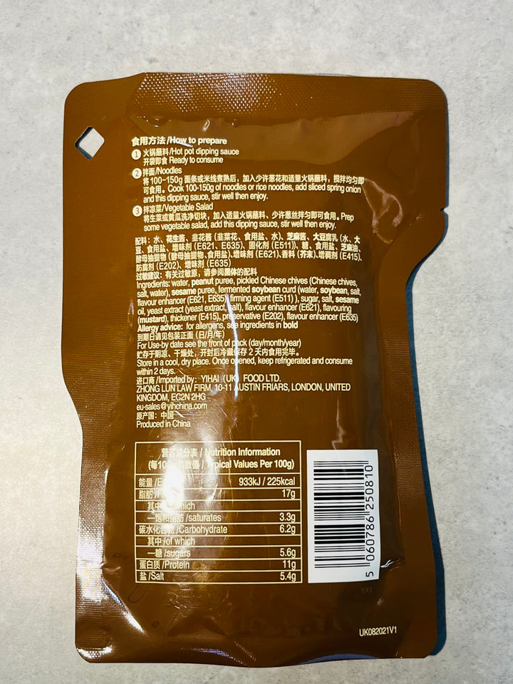 海底捞原味火锅蘸料袋装120g HDL Hotpot Dipping Sauce Original