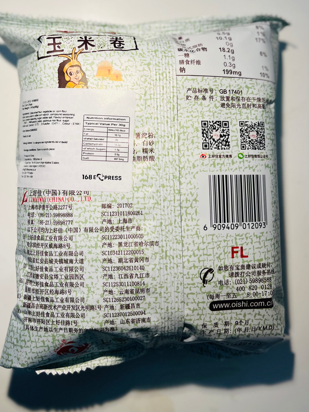 上好佳玉米卷40g Oishi Corn Chips South American BBQ